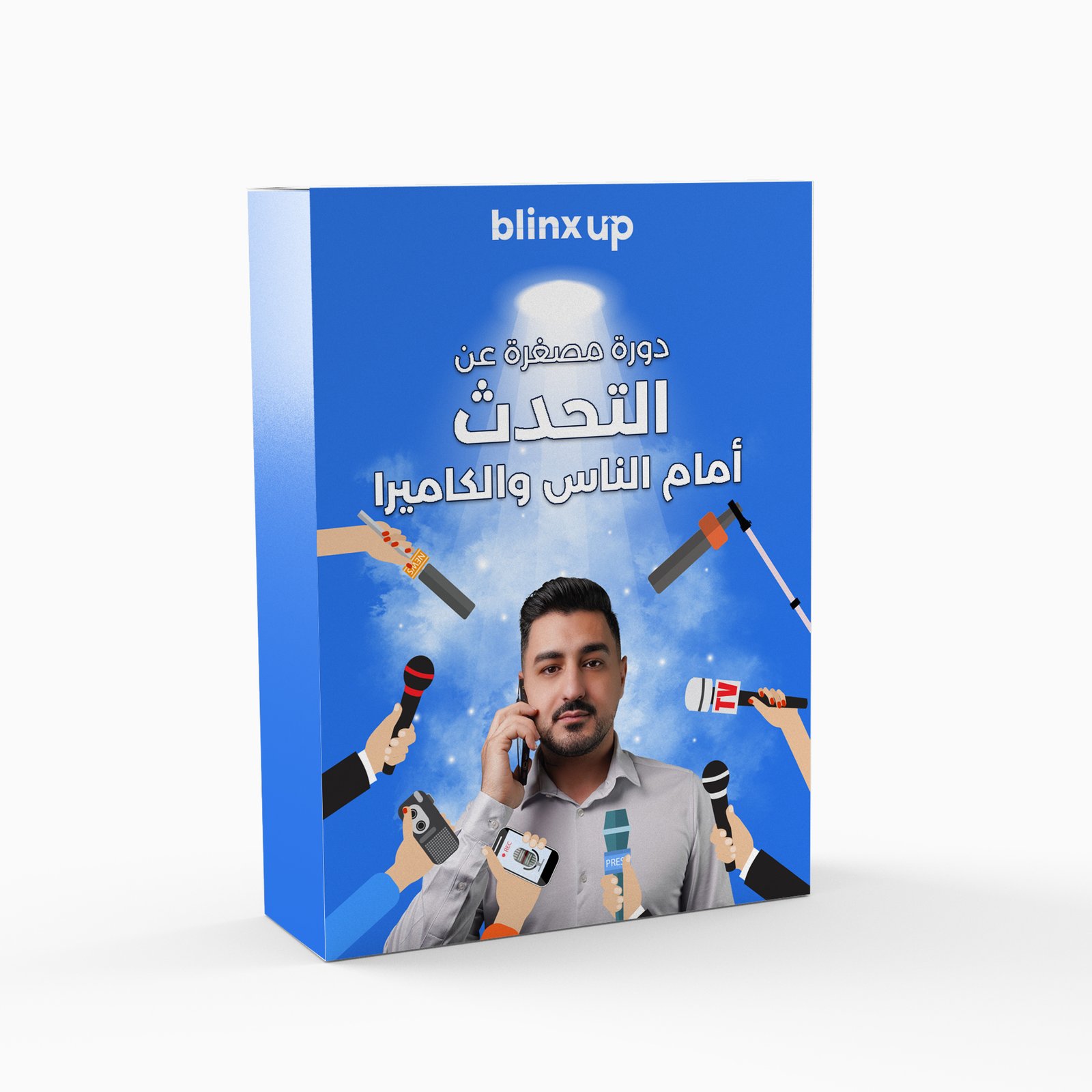 ورشة فن الإلقاء والتحدث أمام الجمهور وأمام الكاميرا