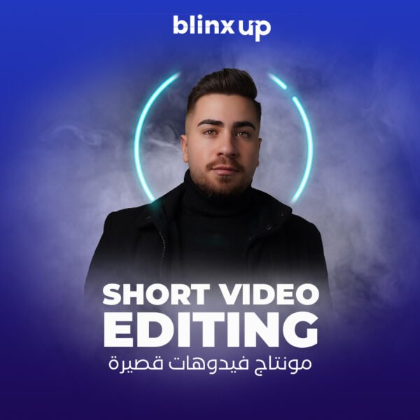 مونتاج فيديوهات قصيرة